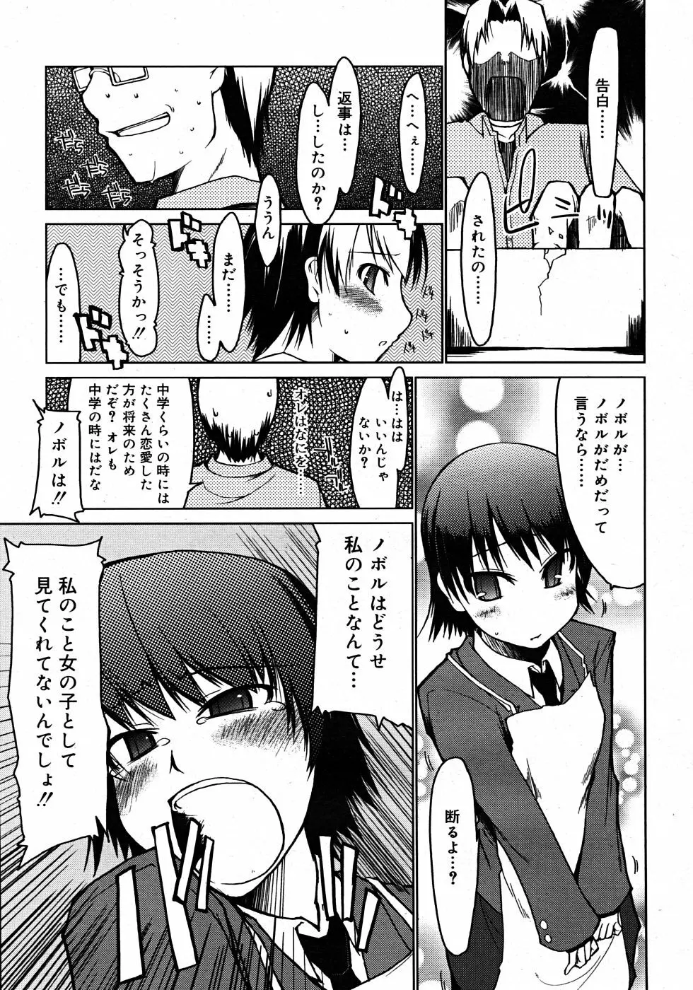 Comic Rin Vol. 33 2007年 9月 191ページ