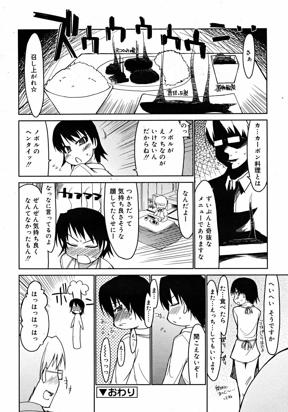 Comic Rin Vol. 33 2007年 9月 210ページ