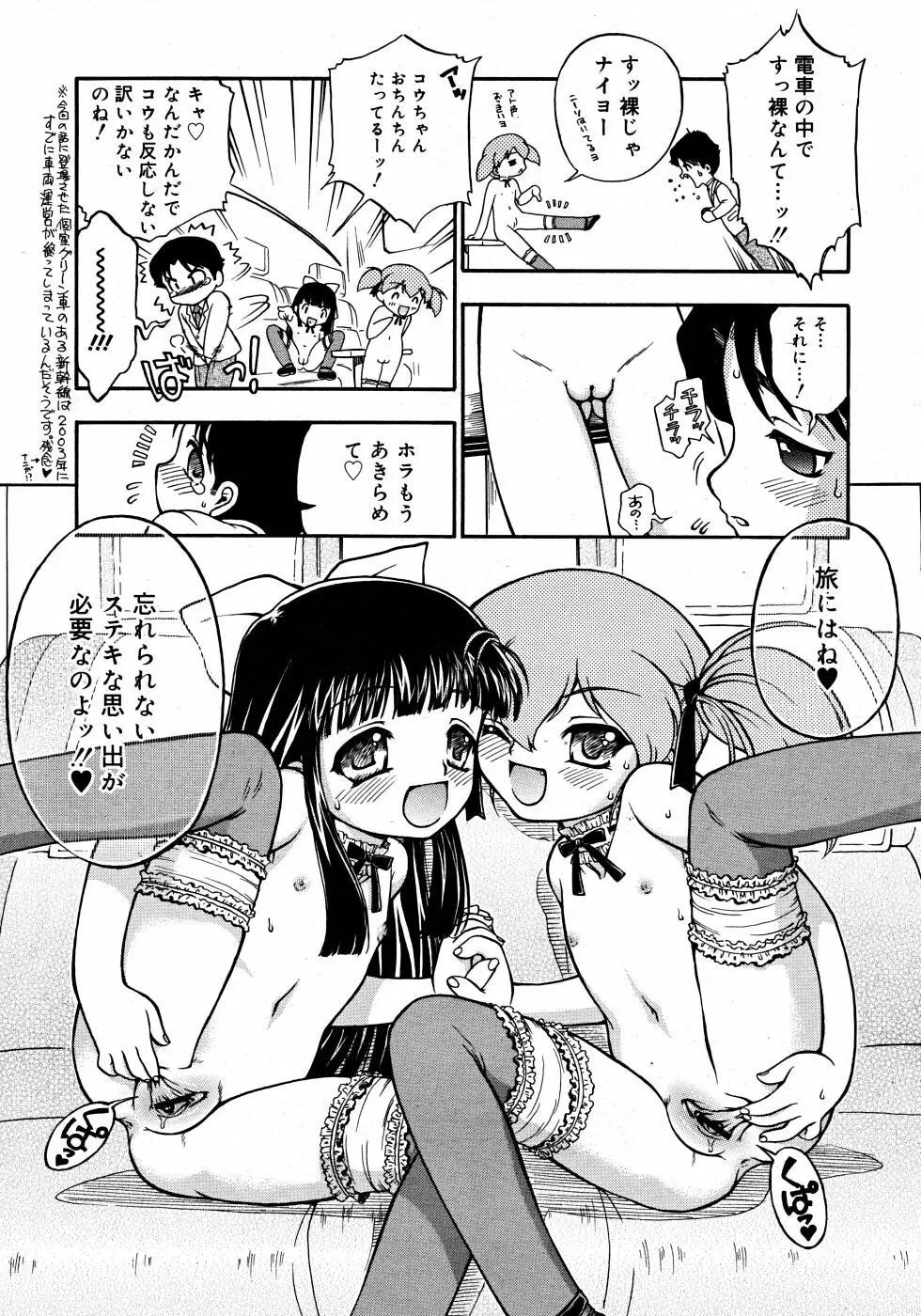 Comic Rin Vol. 33 2007年 9月 213ページ