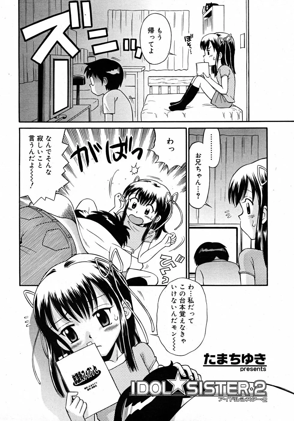 Comic Rin Vol. 33 2007年 9月 236ページ