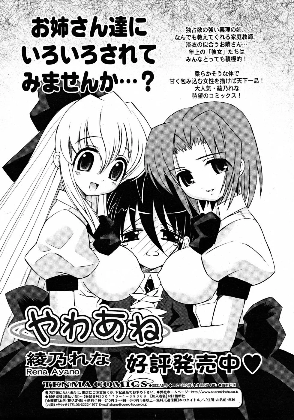 Comic Rin Vol. 33 2007年 9月 296ページ