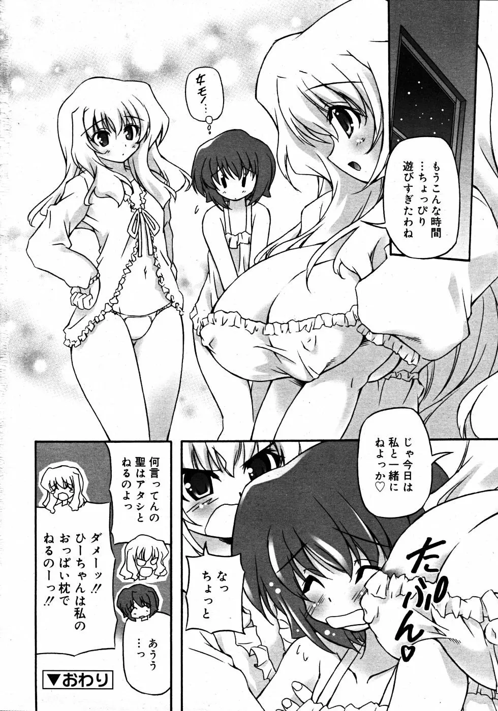 Comic Rin Vol. 33 2007年 9月 332ページ