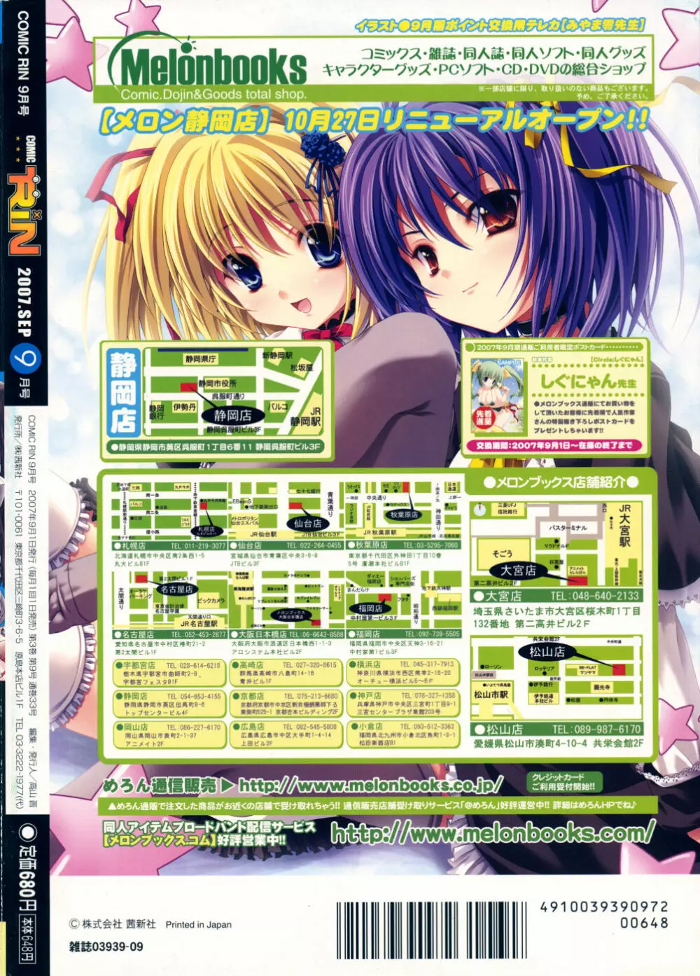 Comic Rin Vol. 33 2007年 9月 368ページ