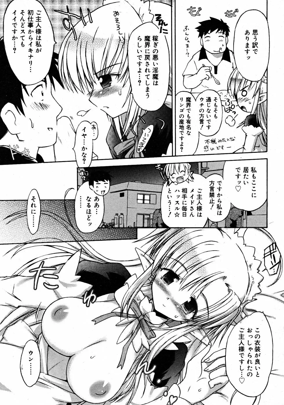 Comic Rin Vol. 33 2007年 9月 77ページ