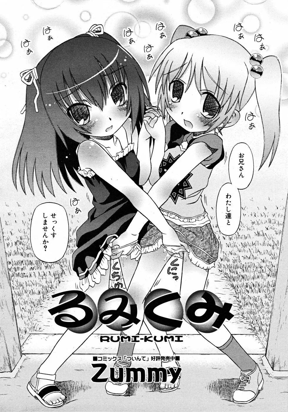 Comic Rin Vol. 33 2007年 9月 88ページ