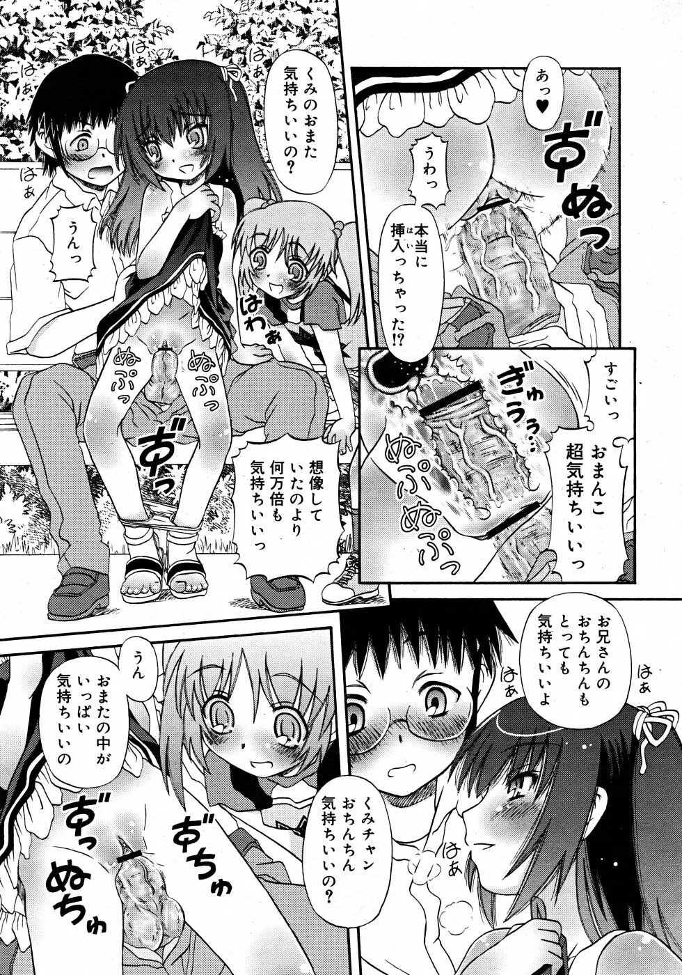 Comic Rin Vol. 33 2007年 9月 95ページ