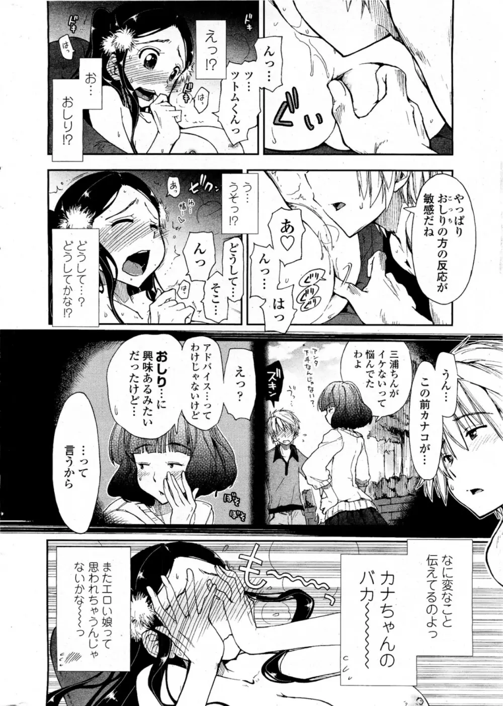 Birthday x Present 全4話 60ページ