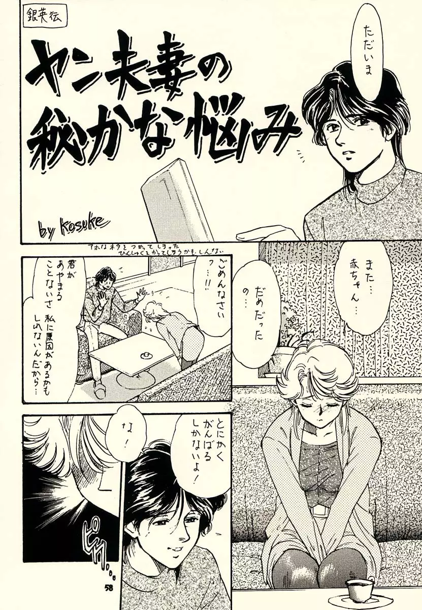 KOSUKE個人誌再録だっちゅうのっ 57ページ