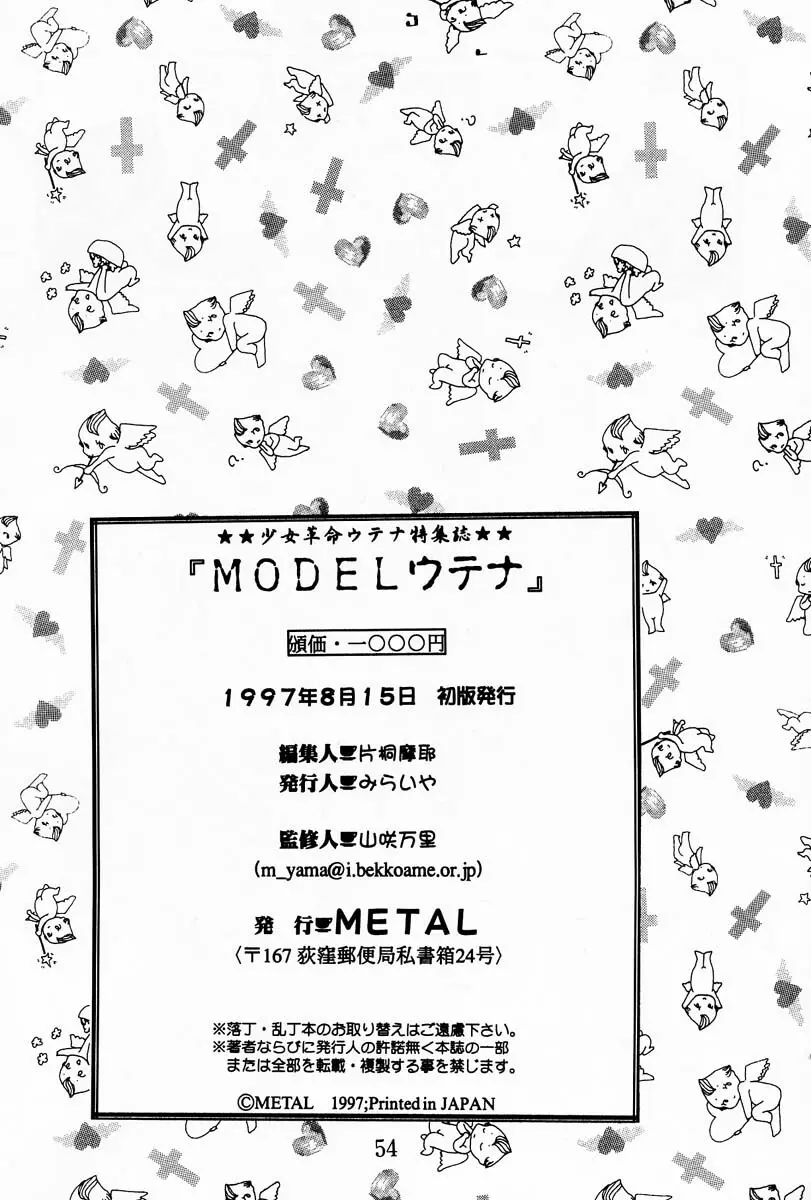 MODEL Utena 53ページ