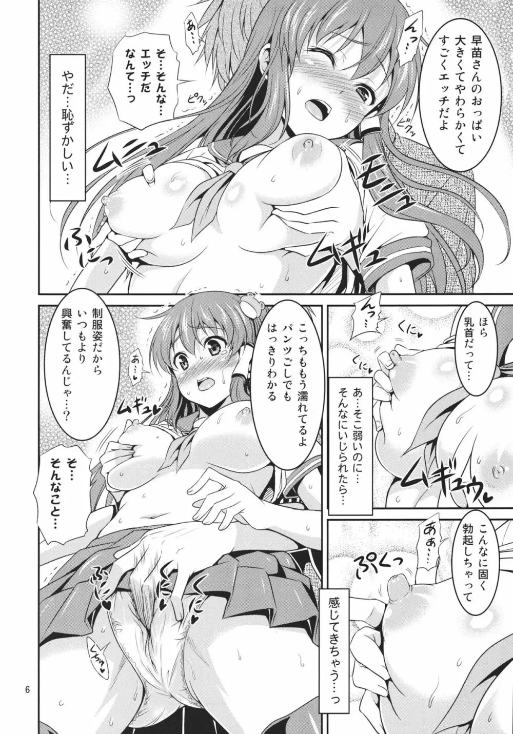 早苗さんとイチャイチャしたい! 6ページ