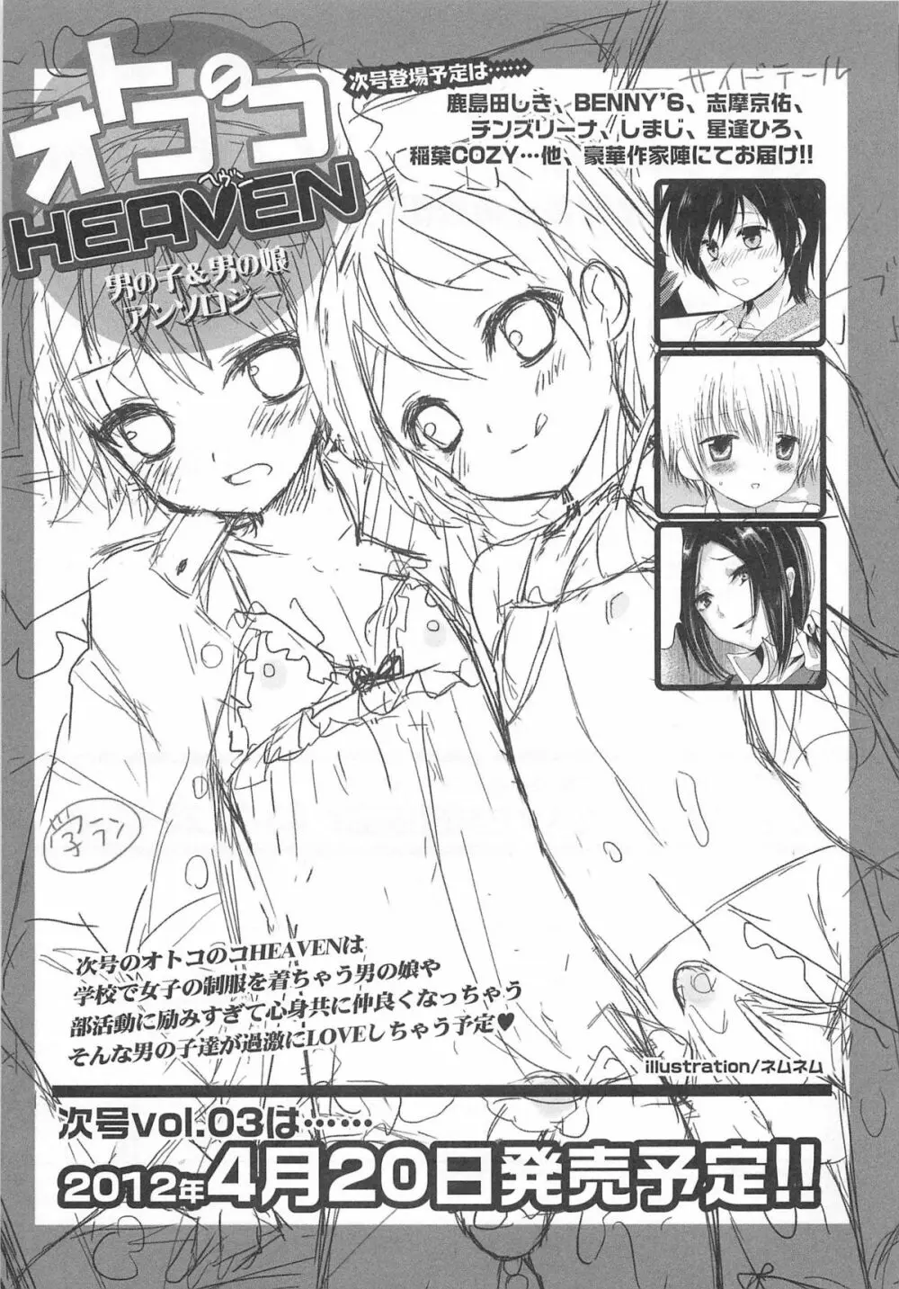 オトコのコHEAVEN Vol.02 178ページ