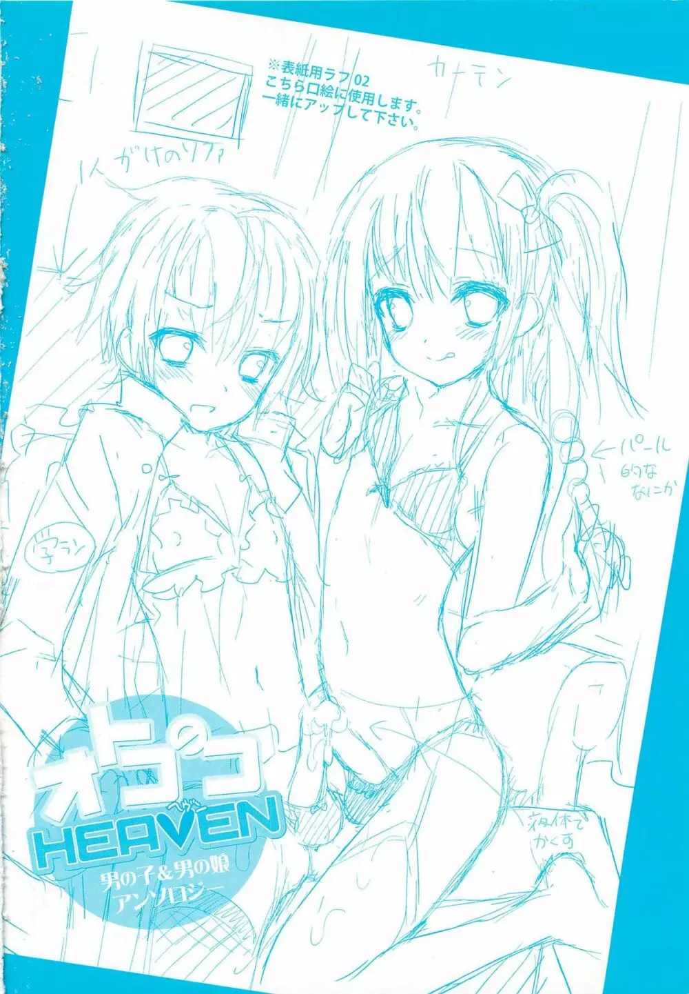 オトコのコHEAVEN Vol.02 188ページ