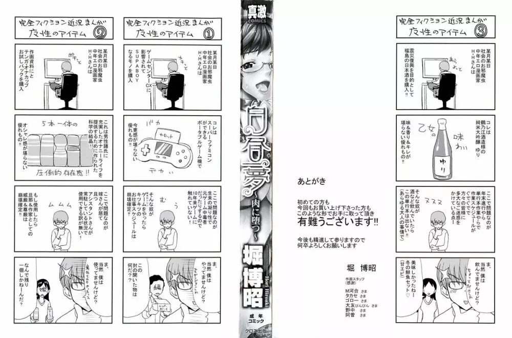 白昼夢 – 肉に堕つ – 4ページ