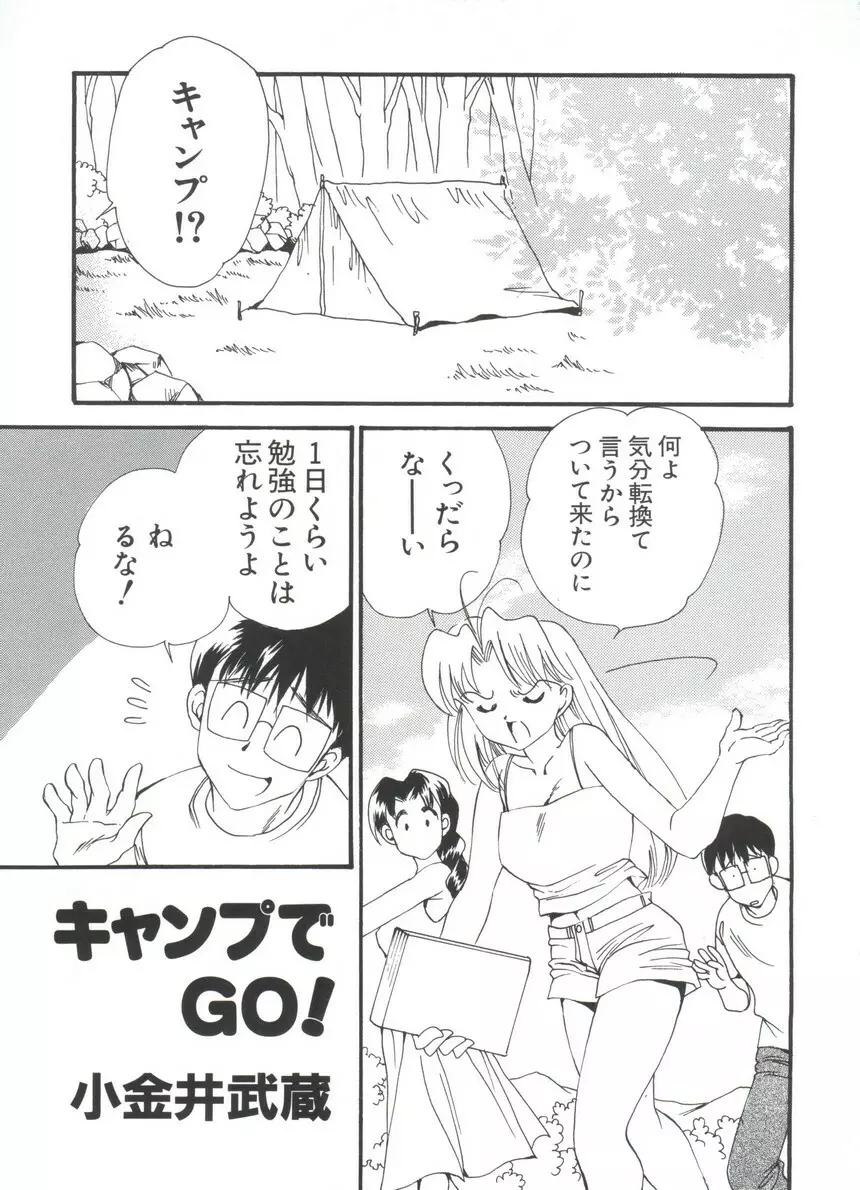 なるひな荘へようこそっ♡ 4 143ページ