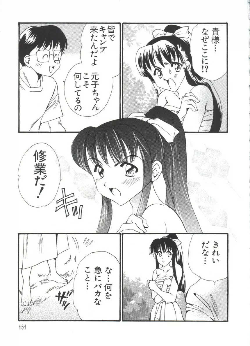 なるひな荘へようこそっ♡ 4 151ページ