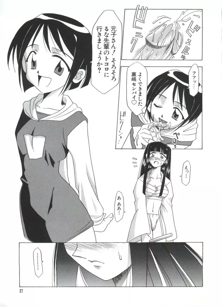 なるひな荘へようこそっ♡ 4 27ページ