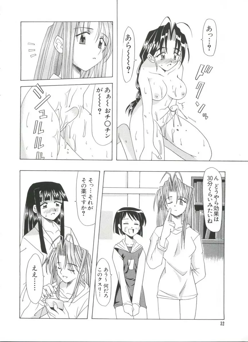 なるひな荘へようこそっ♡ 4 32ページ