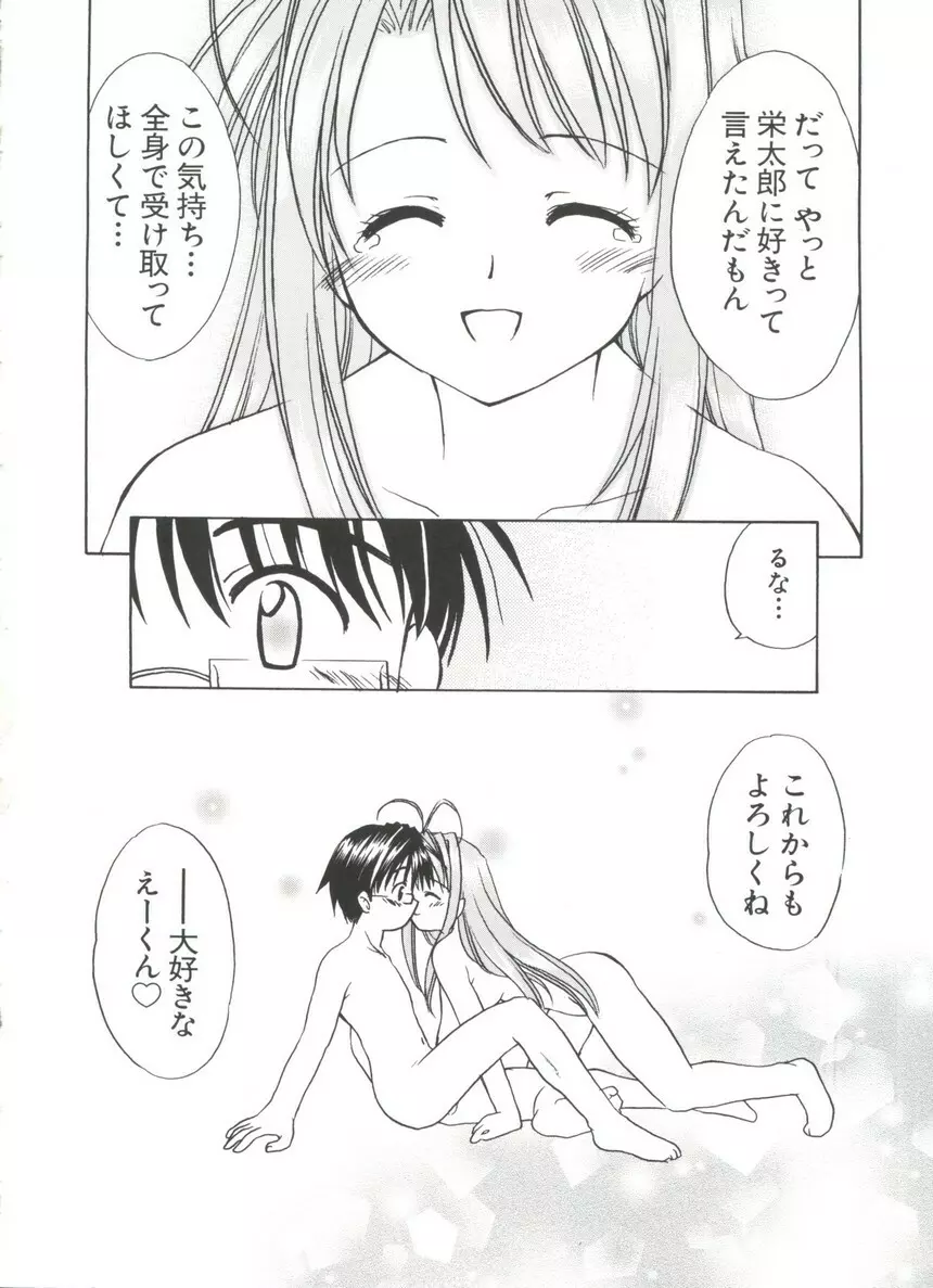 なるひな荘へようこそっ♡ 4 56ページ