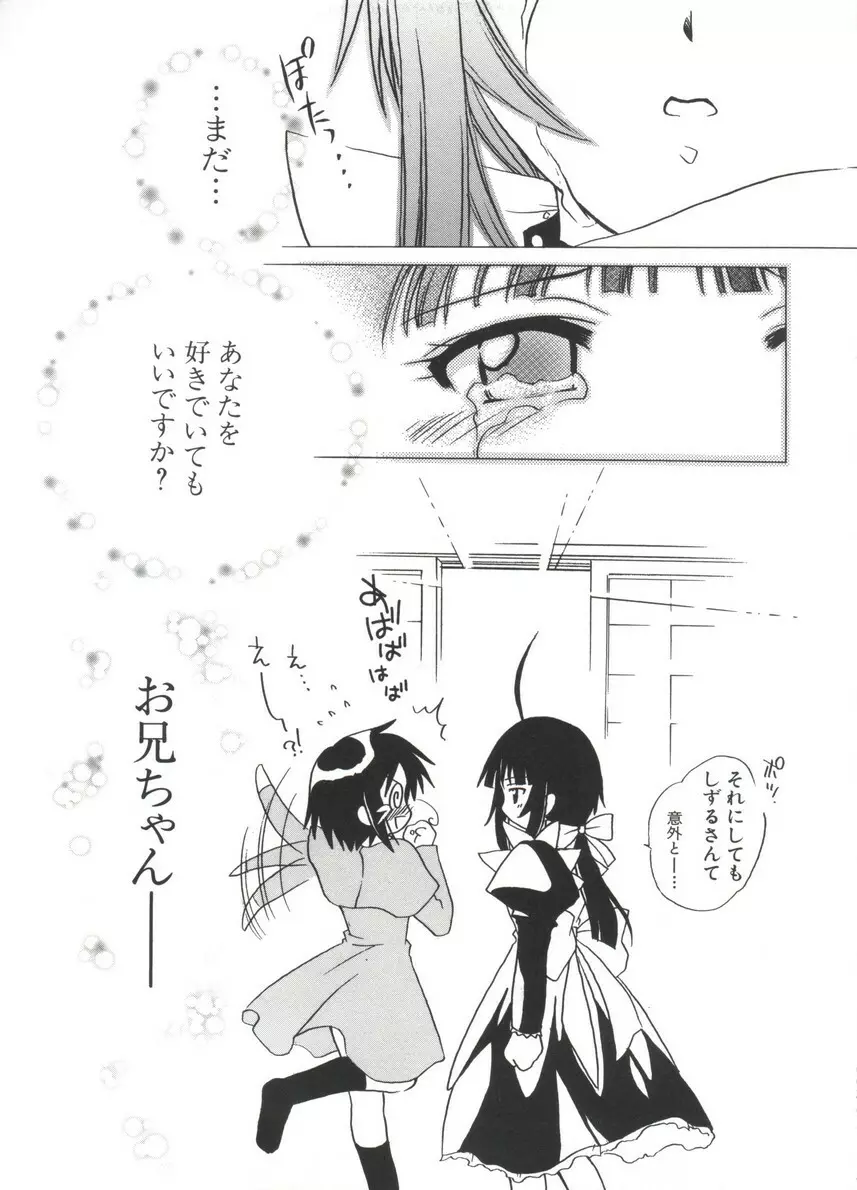 なるひな荘へようこそっ♡ 4 59ページ