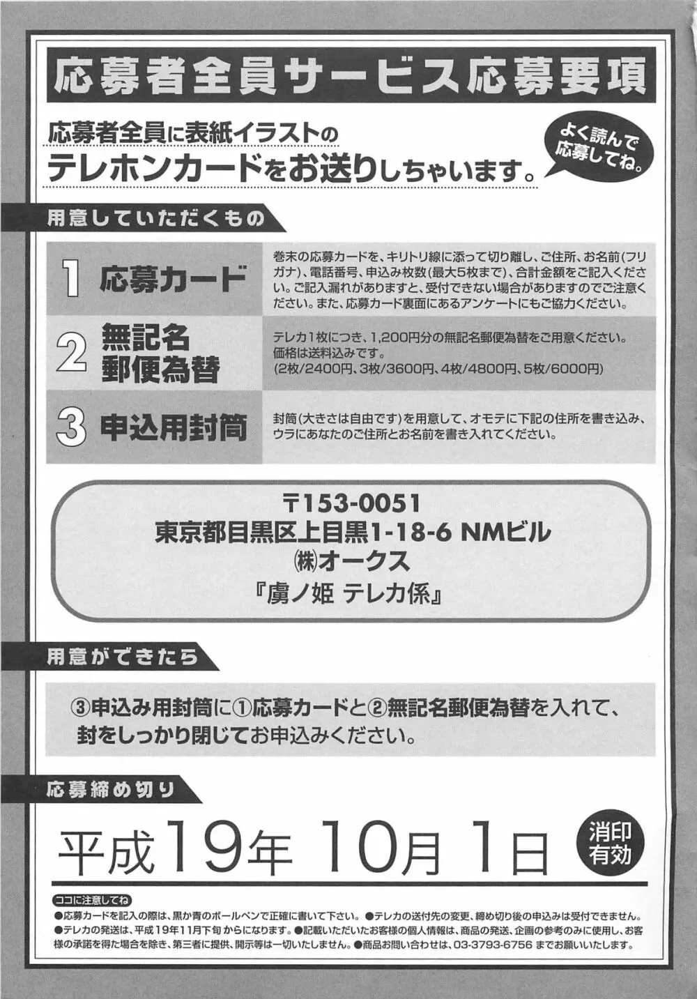 虜ノ姫～淫魔の調律～アンソロジーコミックEX 164ページ