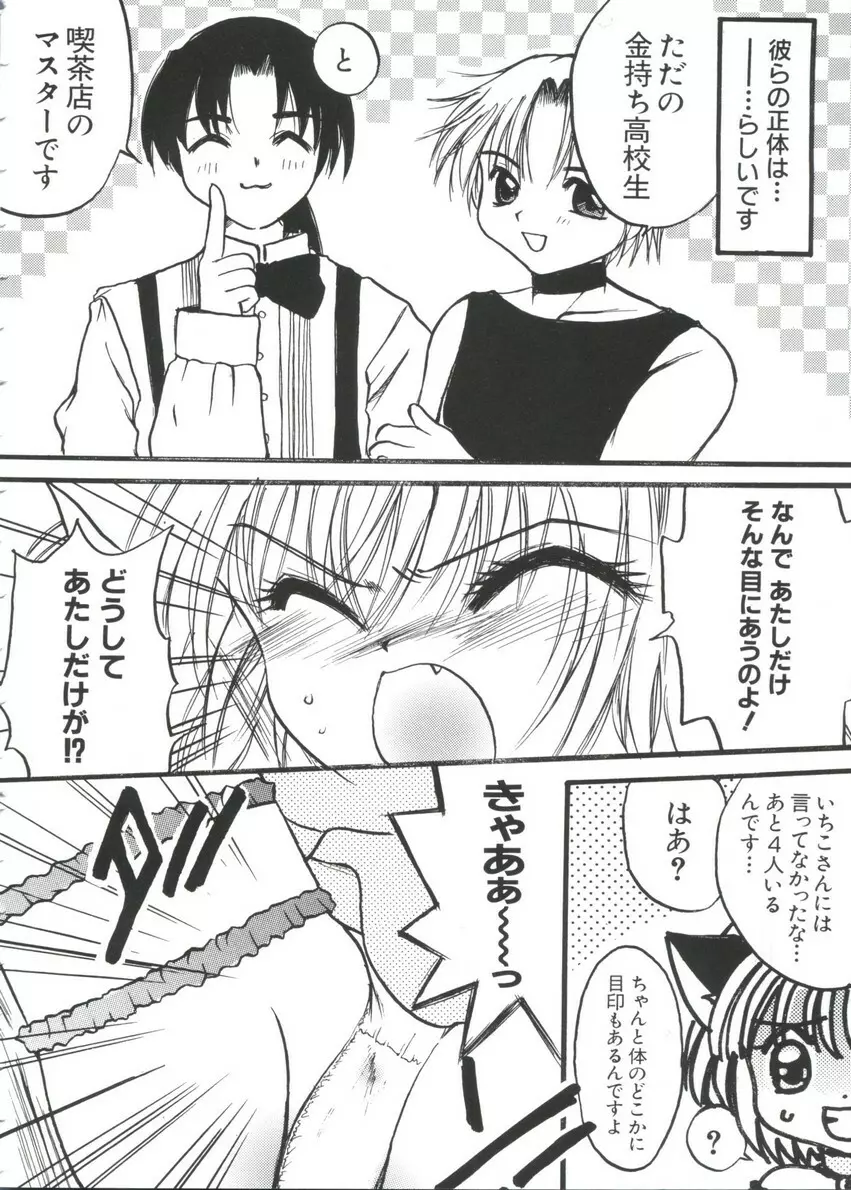 ちょびひなα Vol.3 154ページ