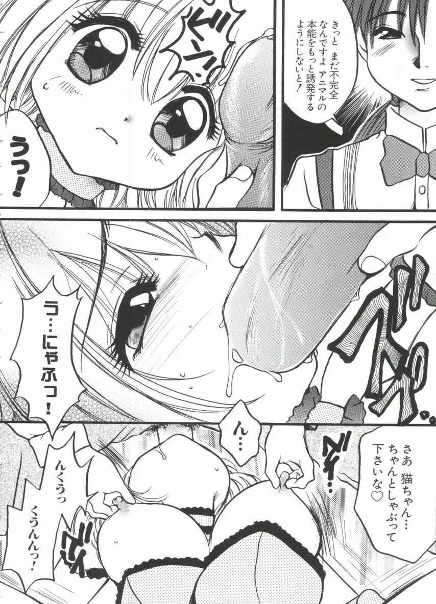 ちょびひなα Vol.3 156ページ