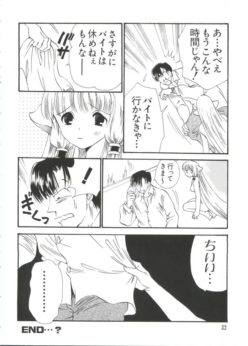 ちょびひなα Vol.3 32ページ