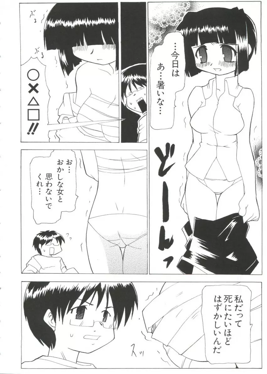 ちょびひなα Vol.3 84ページ