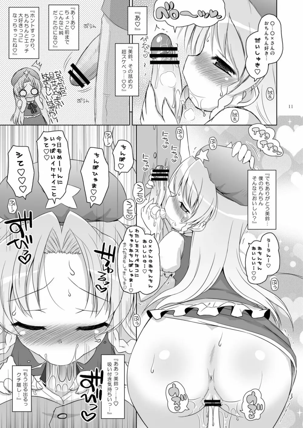 東方聖乳コレクション☆ 27ページ