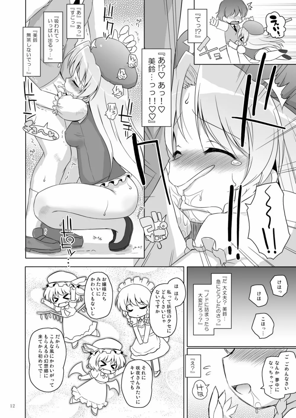 東方聖乳コレクション☆ 28ページ