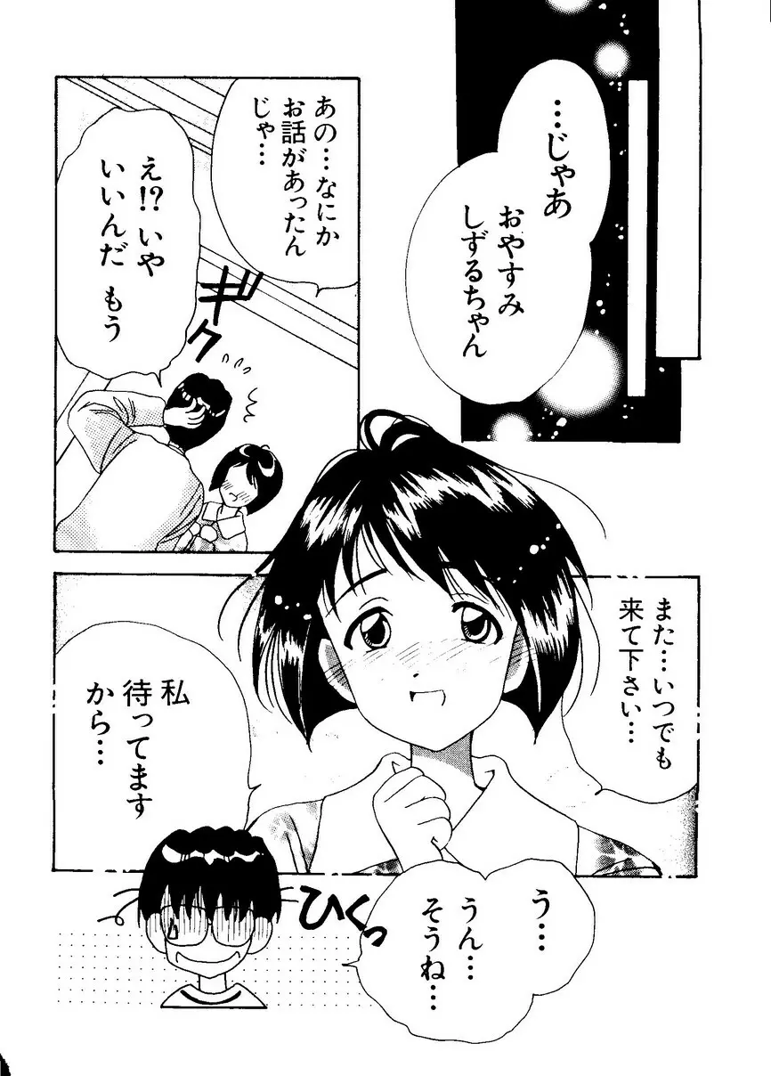 なるひなプラス1 100ページ