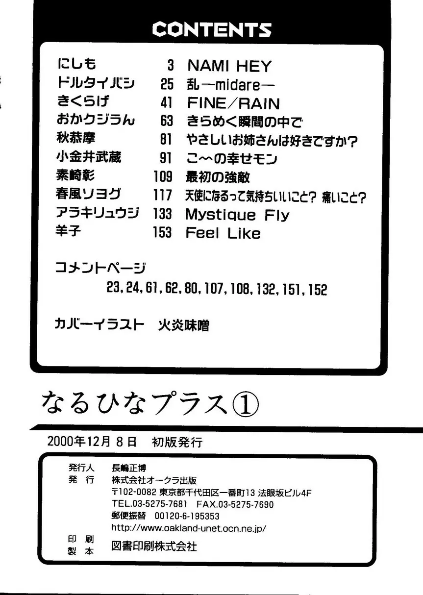 なるひなプラス1 162ページ