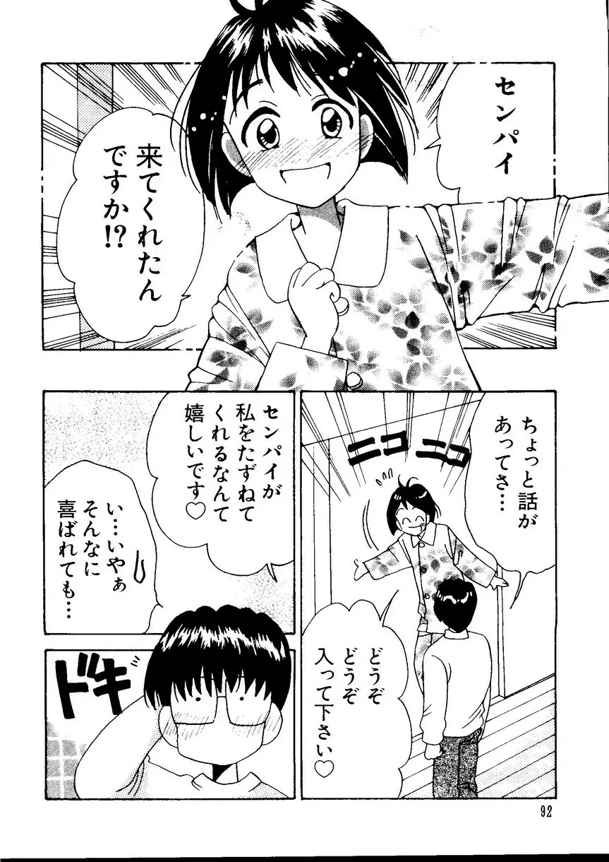 なるひなプラス1 92ページ