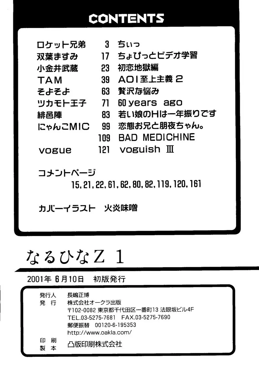 なるひなZ1 162ページ