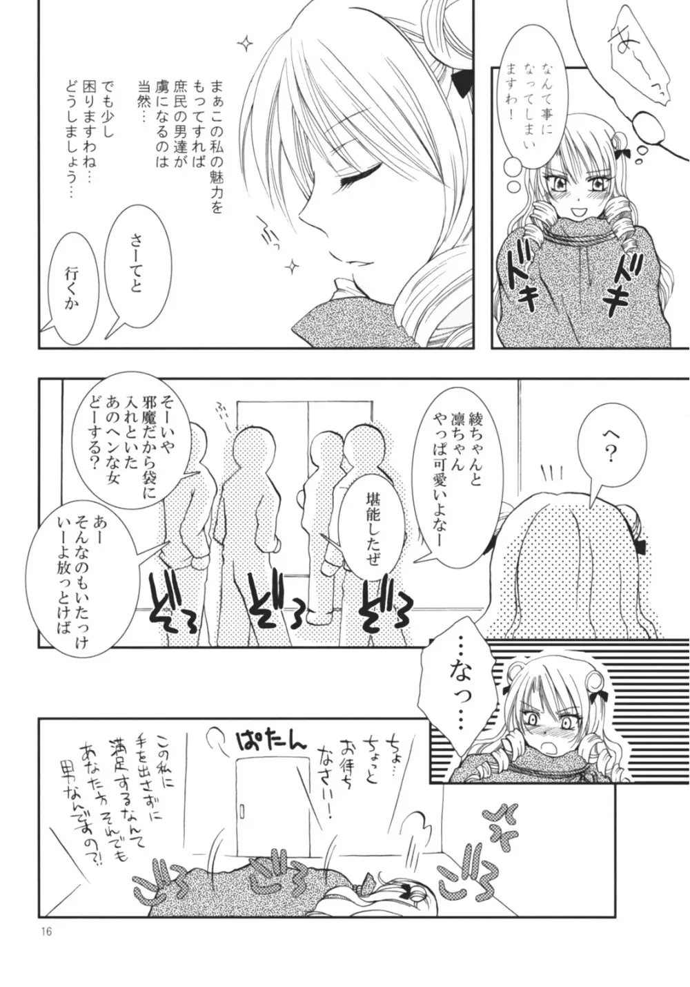 沙姫っぽ 15ページ