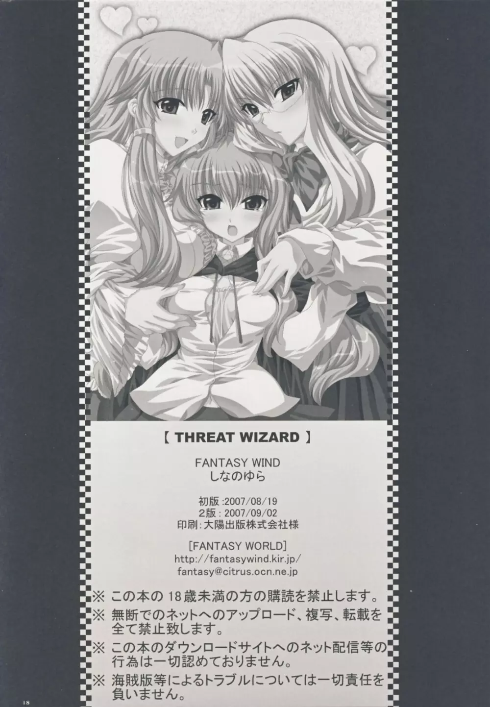 THREAT WZARD 17ページ