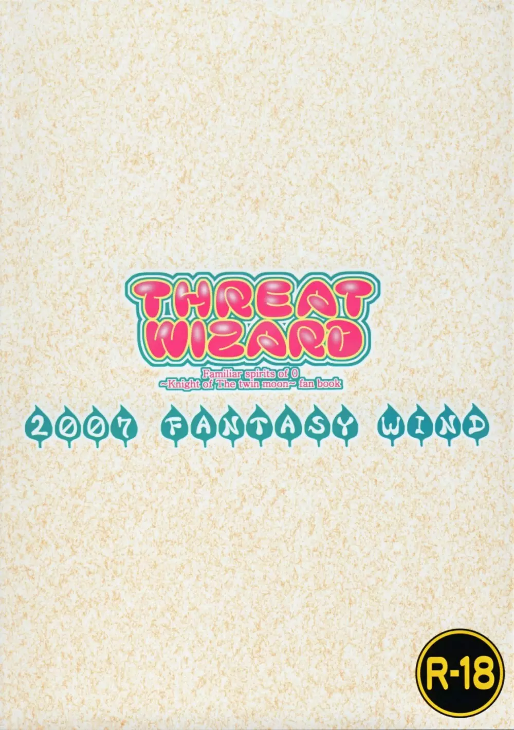 THREAT WZARD 18ページ