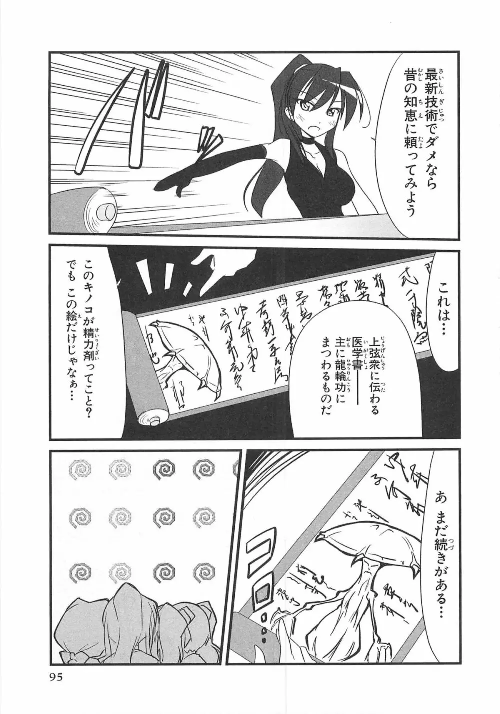 超昴閃忍ハルカコミックアンソロジーVol.2 98ページ