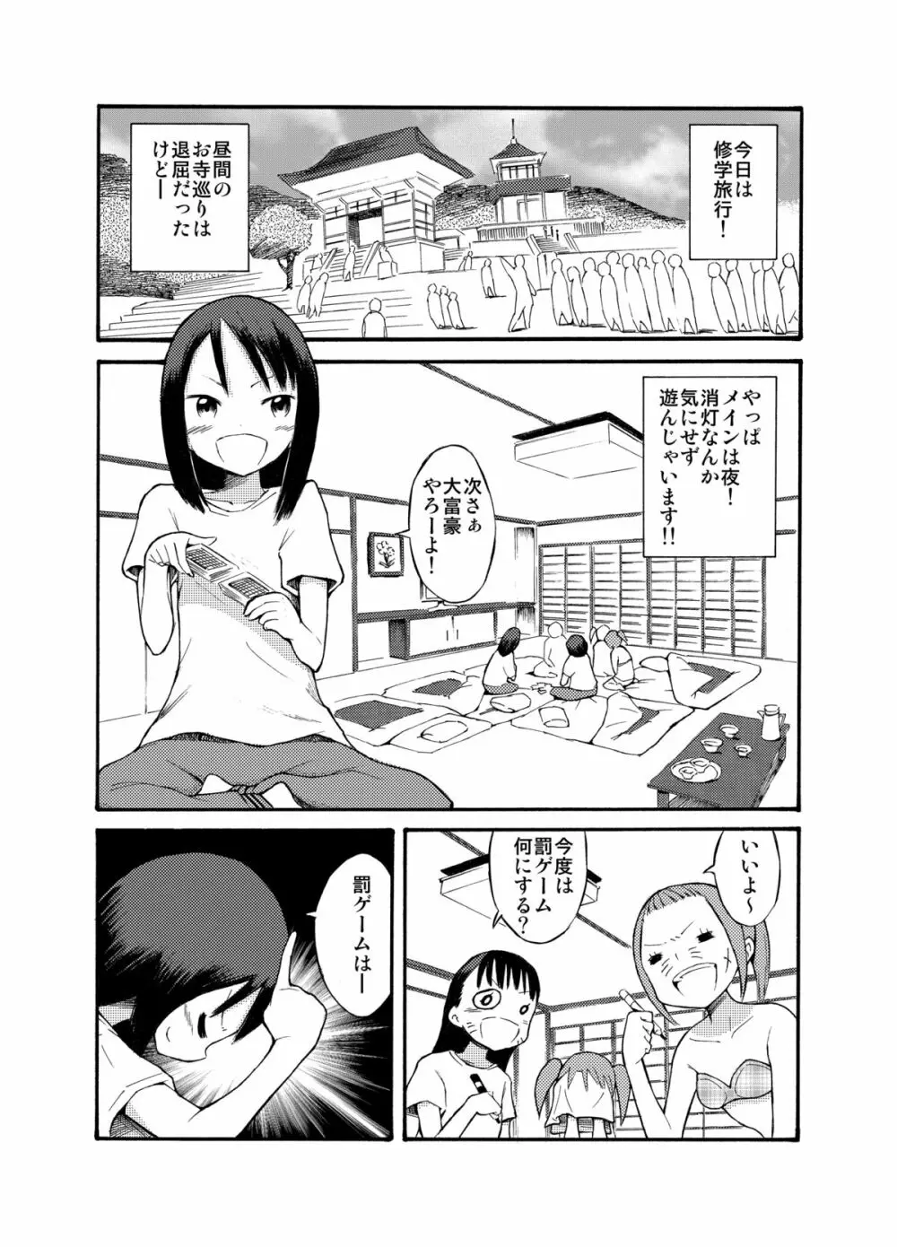 露出＠修学旅行 3ページ