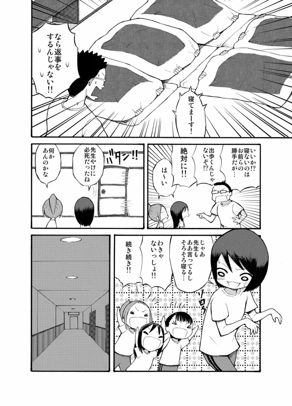 露出＠修学旅行 6ページ