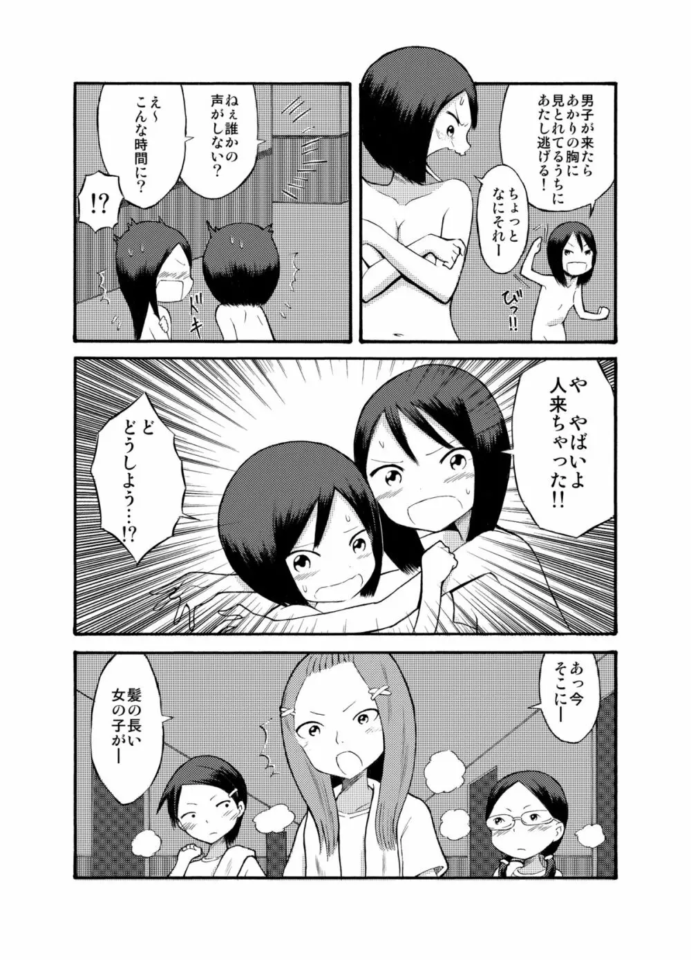 露出＠修学旅行 9ページ