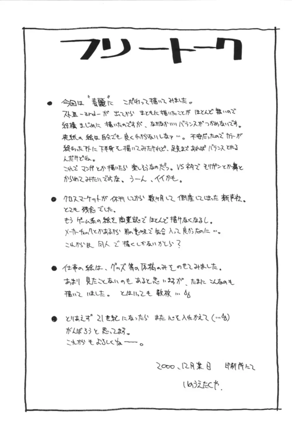 (C59) [チタンカラーブランド (いのうえたくや) ちょーらくがきっス2000 (ストリートファイター) 39ページ