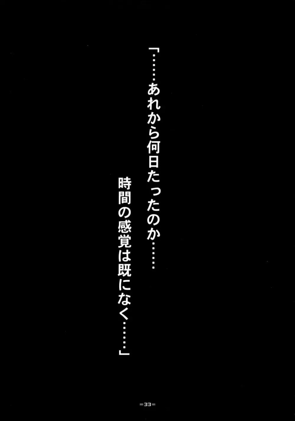 おおきく退歩しちゃって 32ページ