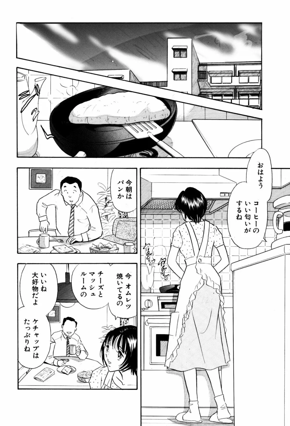 痴女妻21 2ページ