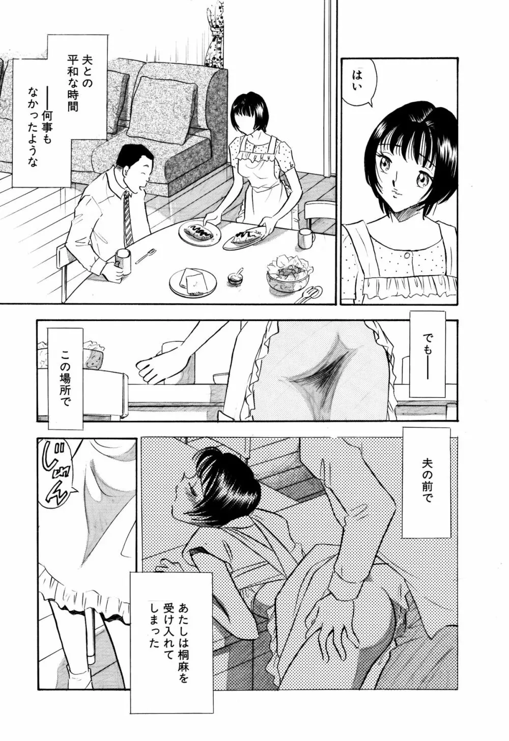 痴女妻21 3ページ