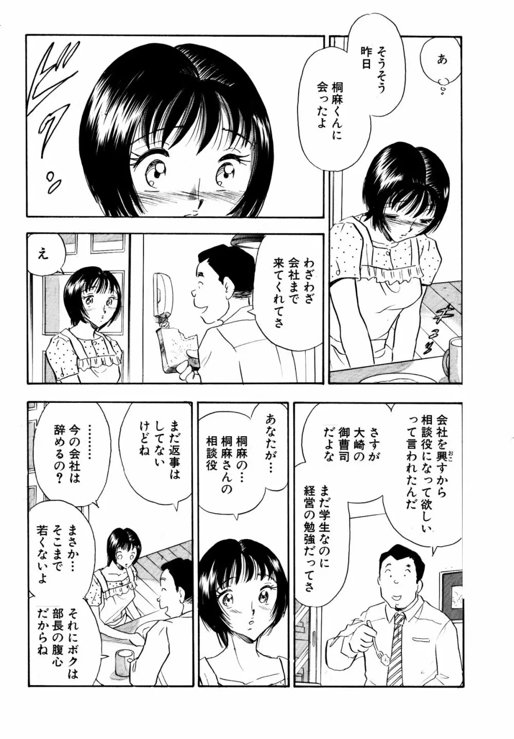 痴女妻21 4ページ