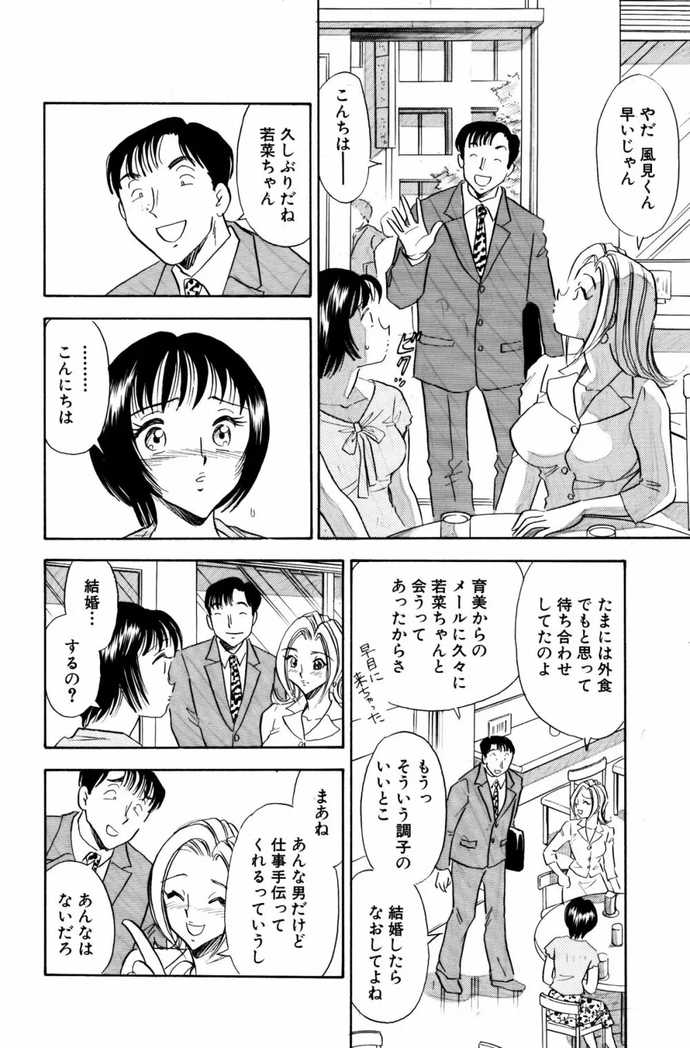 痴女妻21 6ページ