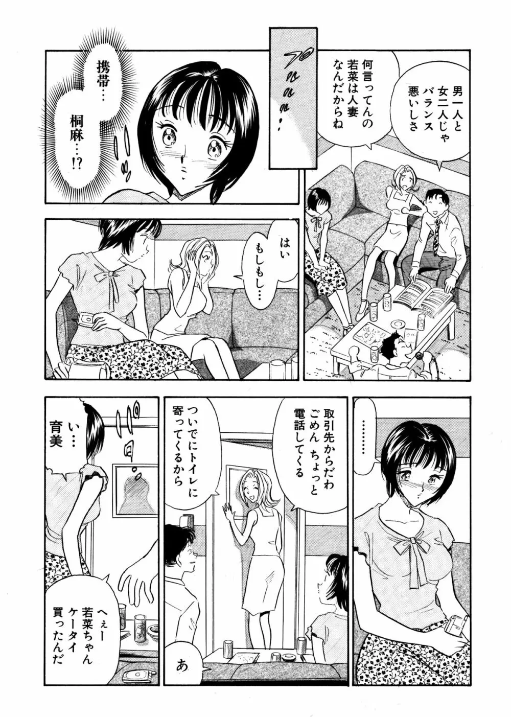 痴女妻21 8ページ