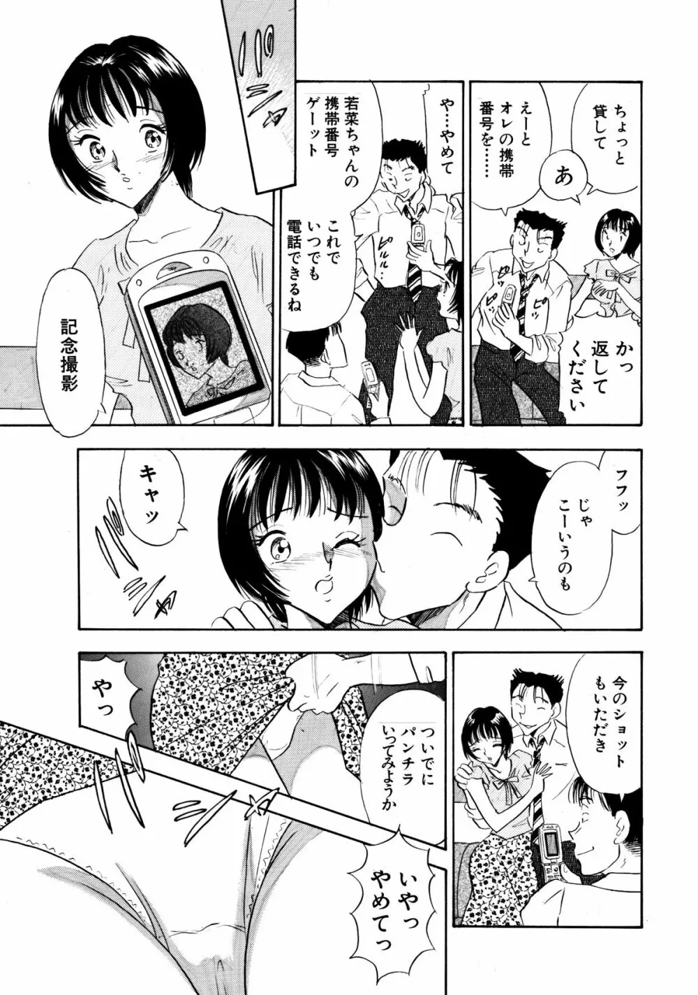 痴女妻21 9ページ