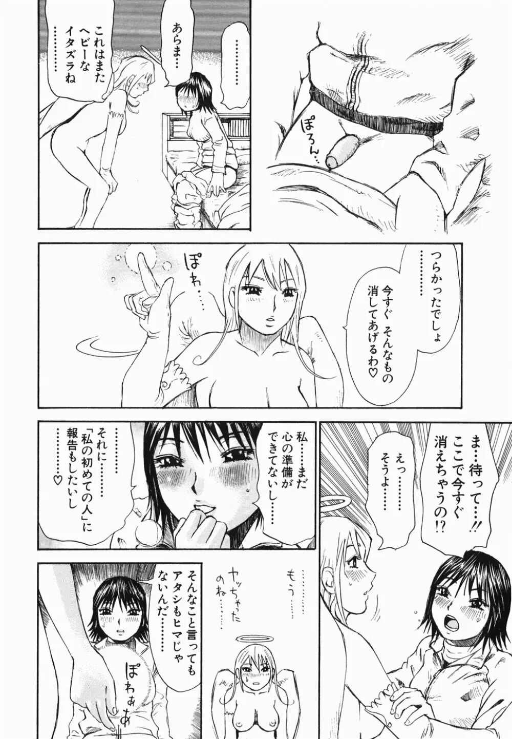 生まれてはじめて 132ページ